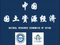中国国土资源经济：我国矿产品供给形势分析