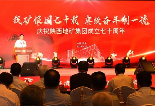 庆祝陕西地矿集团成立七十周年学术交流暨《陕西地矿集团志》发布会在西安举行